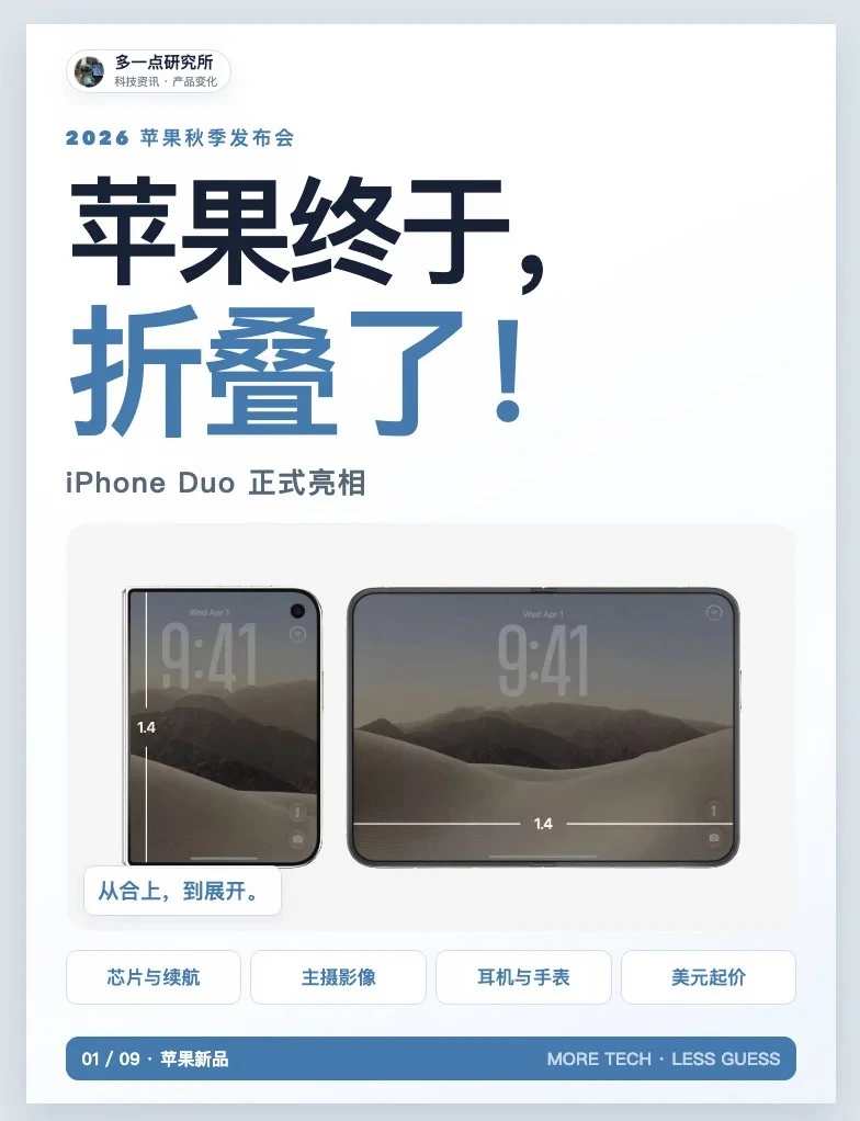 苹果为啥想做折叠呢？发布这么多新品好猛呀