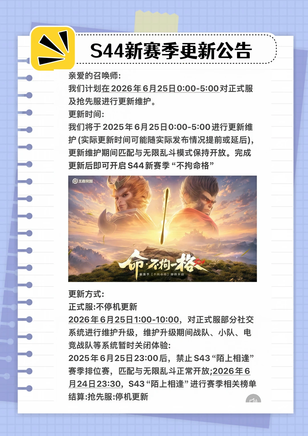 S44新赛季更新公告，以及段位继承修改！