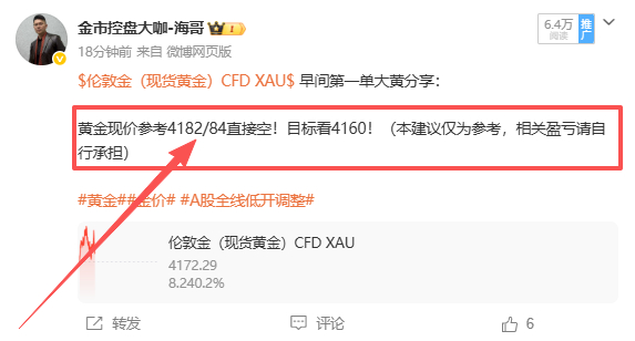 新一周开门红顺利拿下！黄金布局4182空单下行至4169位置收下130点认准海哥给出的策略，坚定执行就够了！不少人自己盯盘反复试单，熬时间、耗心神，到头来频频踩坑。市场波动变幻莫测，单凭个人判断很容易被短期涨跌打乱思路、误判方向。与其独自在市场里面不断试错、四处碰壁，不如直接跟上这套经过验证的成熟思路。机会摆在面前，思路已经给到，剩下的，就是执行力。 A股金价工商银行股价再刷历史新高