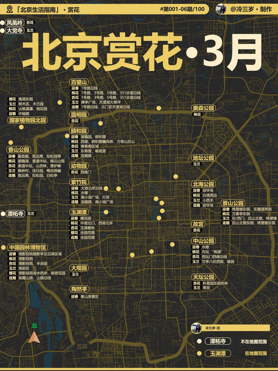 北京公园赏花日历