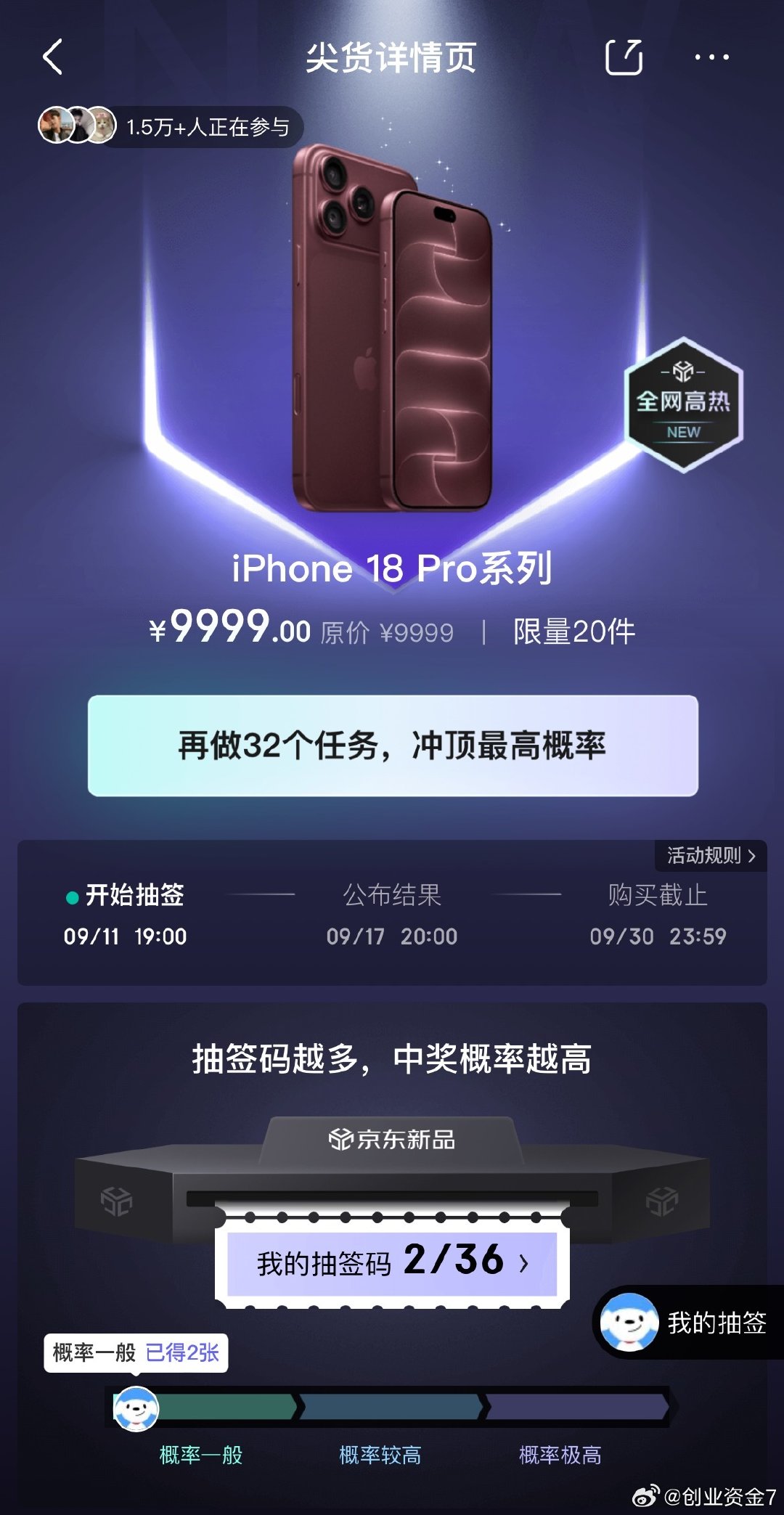 想要成为第一批体验🍎苹果18Pro系列的果粉们，直接🐋东🔍“尖货抽签666”，做任务攒抽签码，更容易中奖哦！
#iPhoneDuo溢价约150%# ​