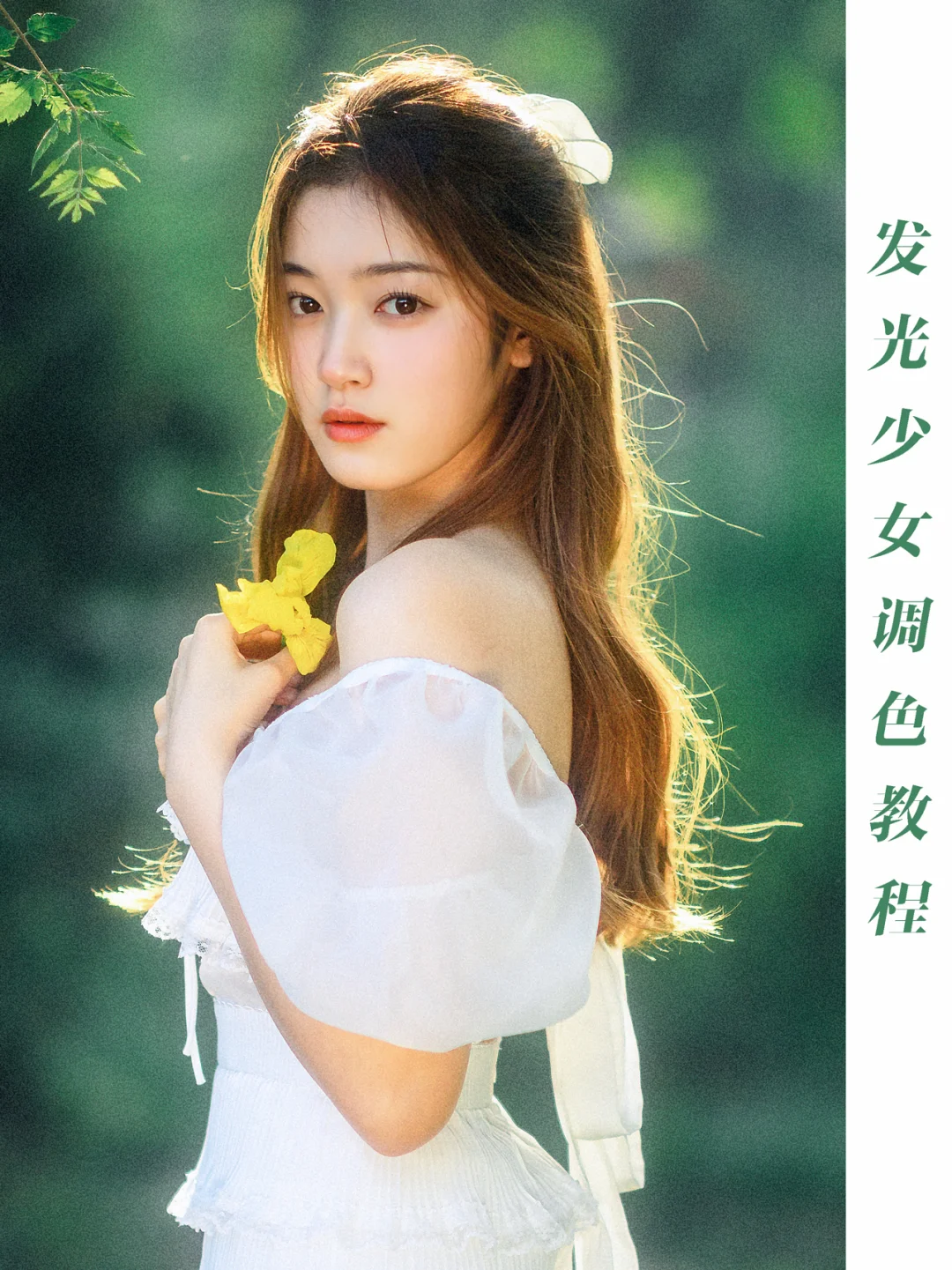 这样的逆光少女你心动吗？|数码仿胶片调色教