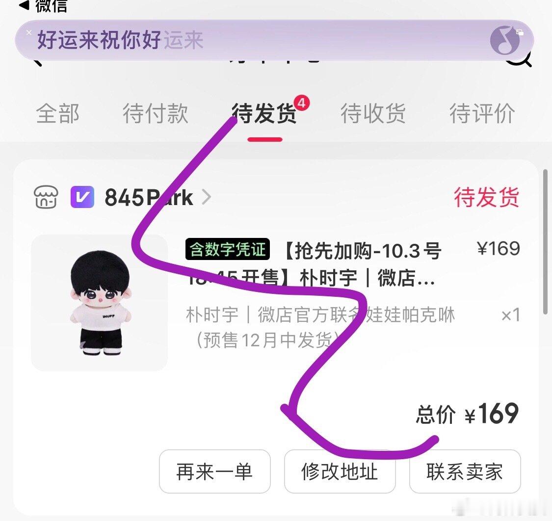 #朴时宇[超话]#  严肃拿下朴小兔（有人注意到我放的好运来买的吗哈哈哈）#朴时宇[超话]# ​