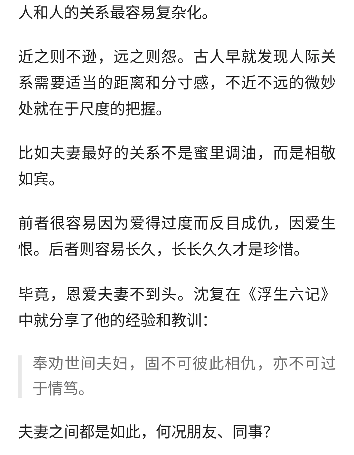 读任正非的文章后，我收获了一个高质量思路：不亲不疏，就事论事