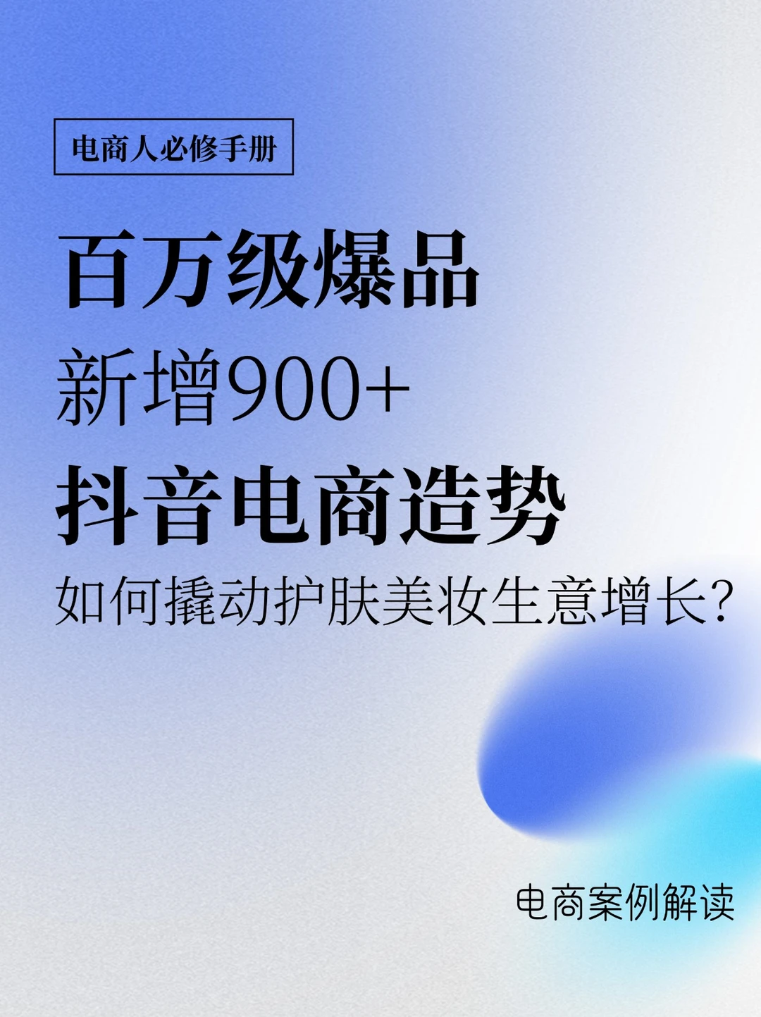 她时代 | 原生+情绪，护肤美妆营销新玩法