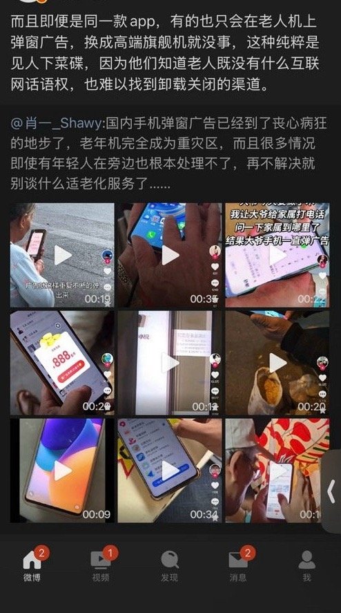其实国产低端机的广告这事，也不能说就是厂商和app运营集体就那么邪恶，故意要围剿弱势群体、老年人什么的。这里面只是一个双向选择的逻辑。
首先，国产低端机很多几百块一千多块，对于手机这种产品来说，本身就是一个极不合理的价格。
除了这些国产品牌，国际上三星、苹果、谷歌这些大厂商，哪有做这 ​