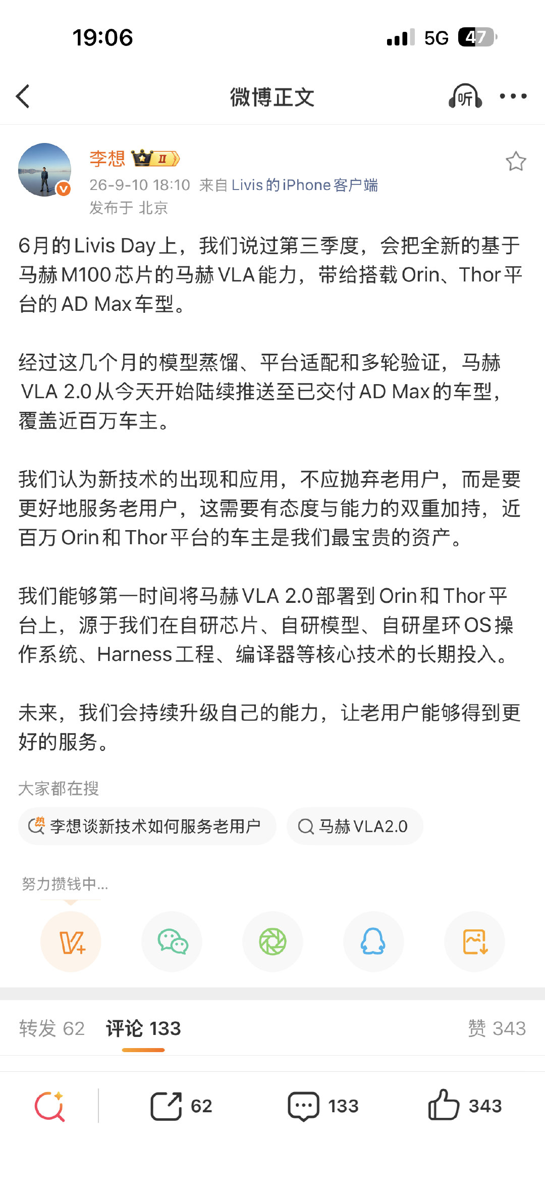 说句实在的，车企搞新智驾，最怕老车主被晾一边。理想这次把马赫VLA 2.0推到近百万台Orin-X/Thor-U老车上，算是把Livis Day的承诺落地了。

李想说“不抛弃老用户”，9月全面推送，老车能持续升级，比啥广告都管用，我的MEGA升级也能升级，开心。[哈哈]#李想谈新技术如何服务老用户# ​