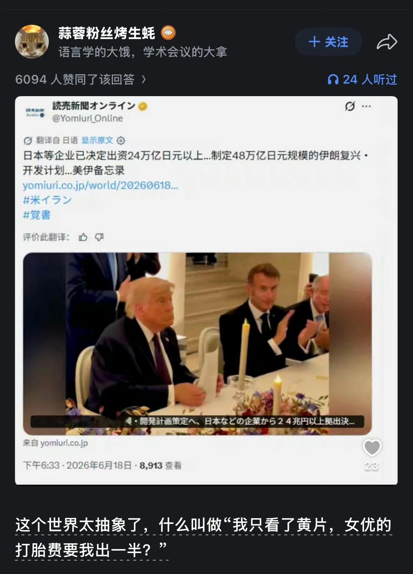 我不是在看时政吗？怎么这也言有菜[二哈] ​​​
