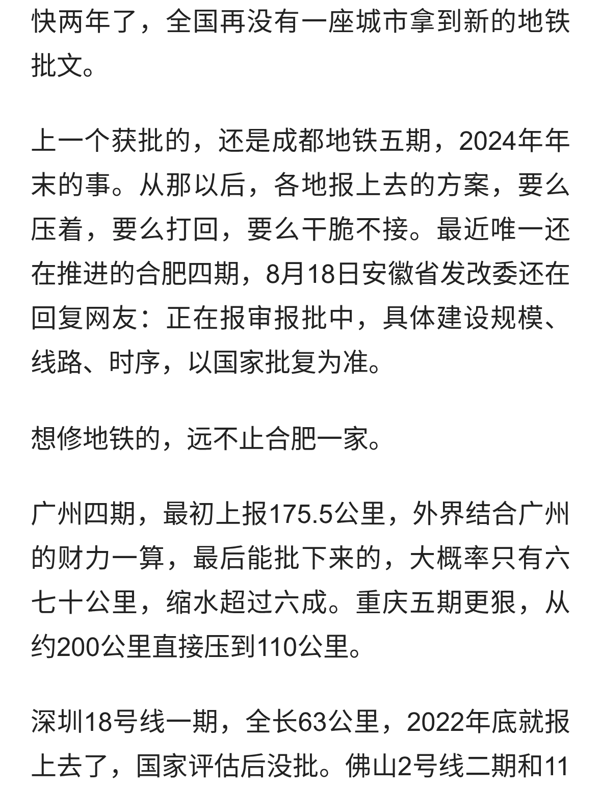 两年零批文，一天亏9000万，地铁这门生意为什么被暂停了？
