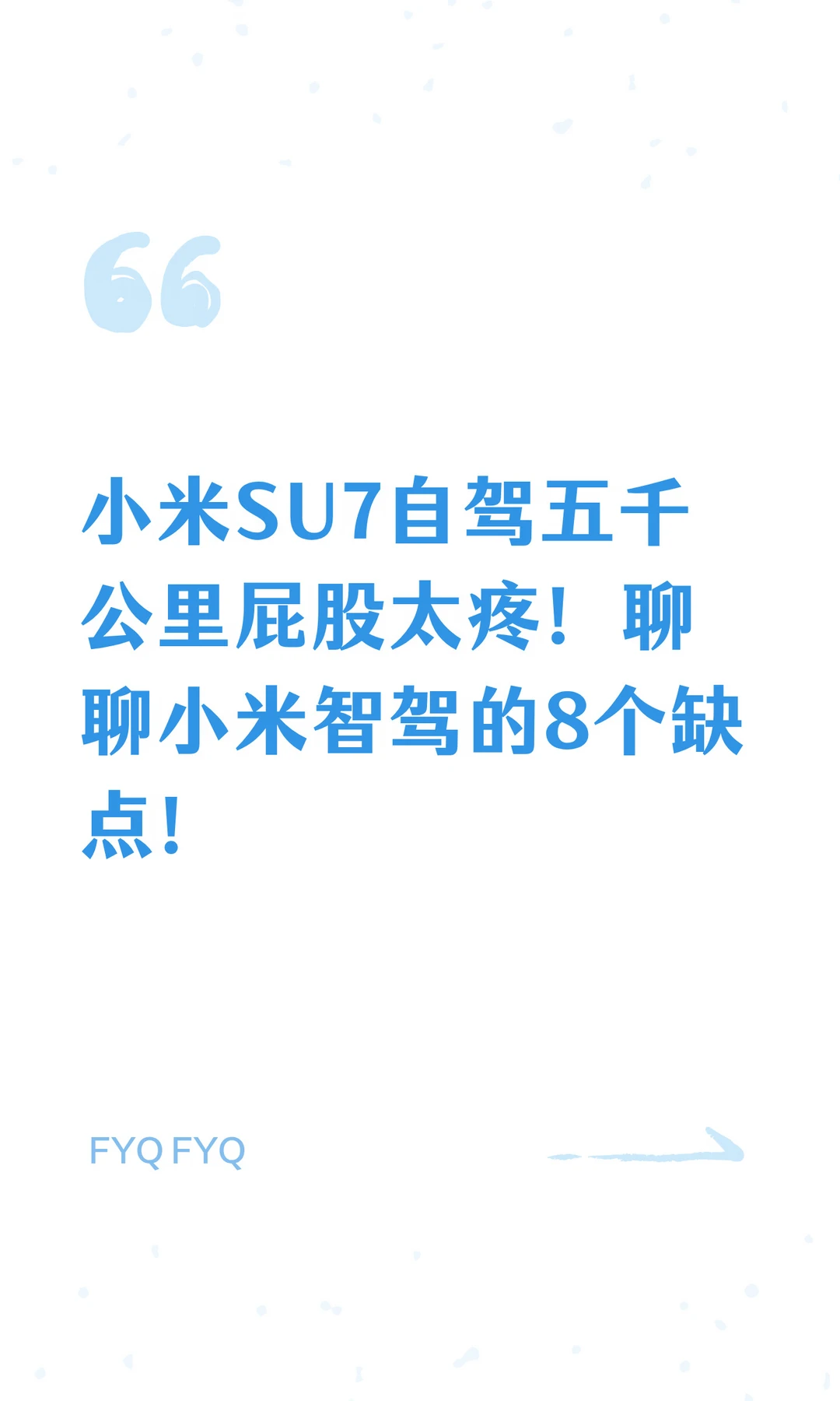 自驾5千公里过后，来聊聊小米智驾的8个缺点