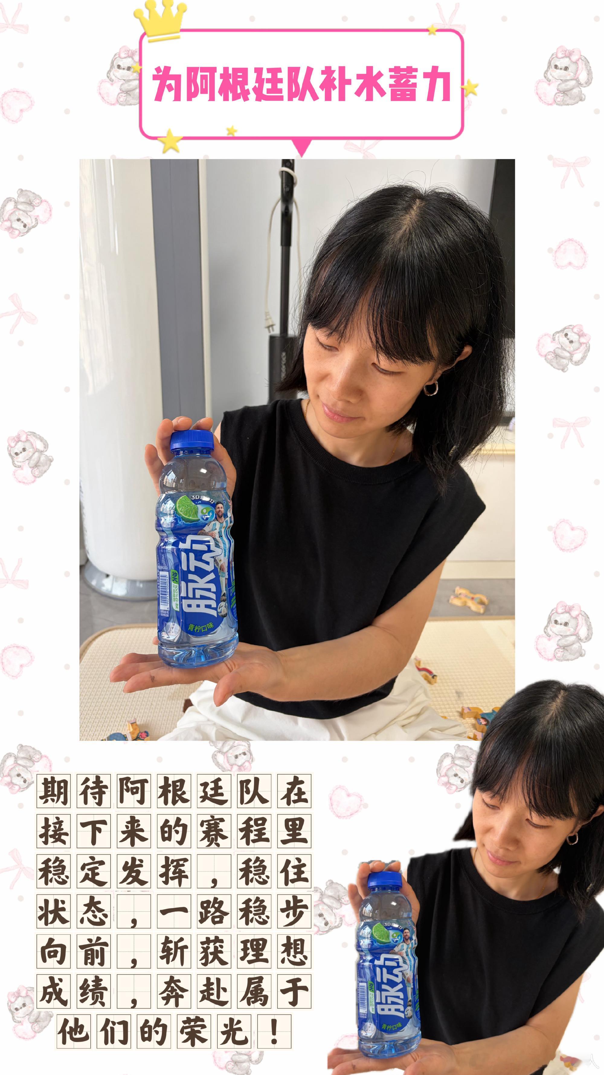 为阿根廷队补水蓄力⚽热烈的足球盛夏如约而至，整个夏天我的快乐都被赛场填...