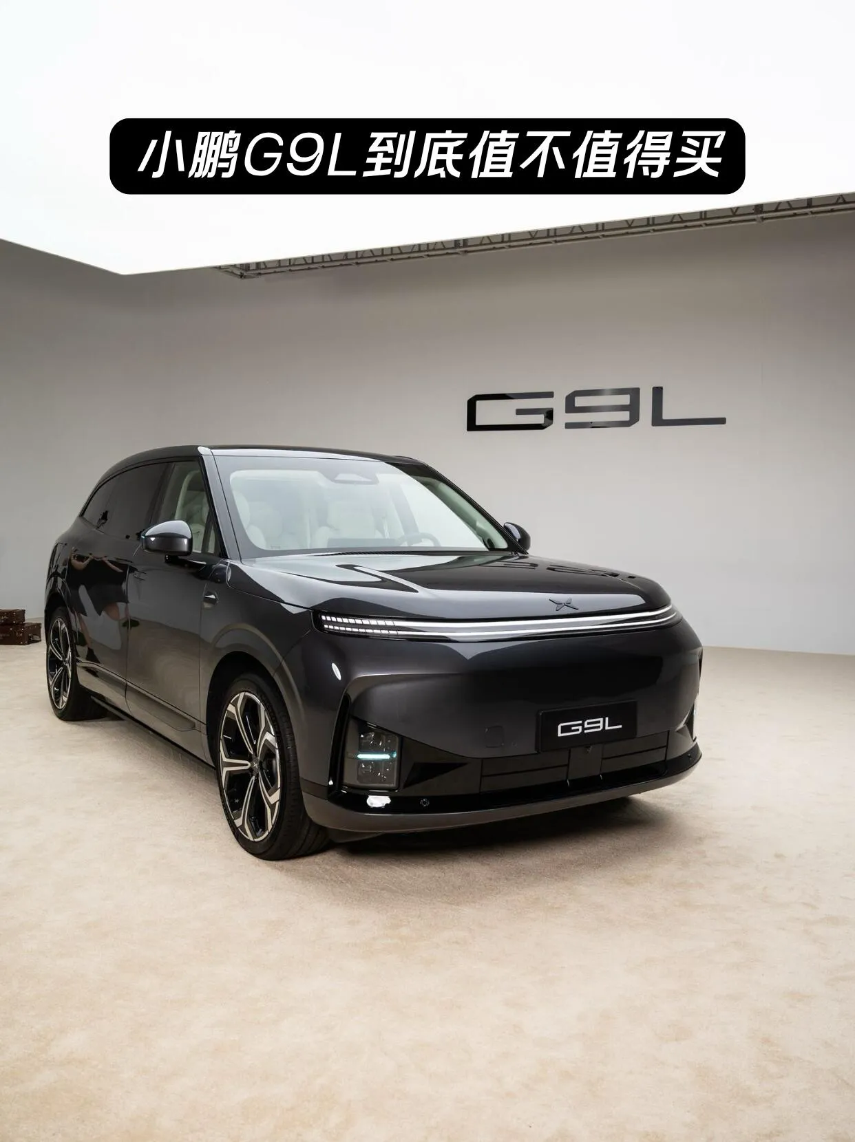 小鹏G9L上市调价，最高755km纯电续航，800V超充加持