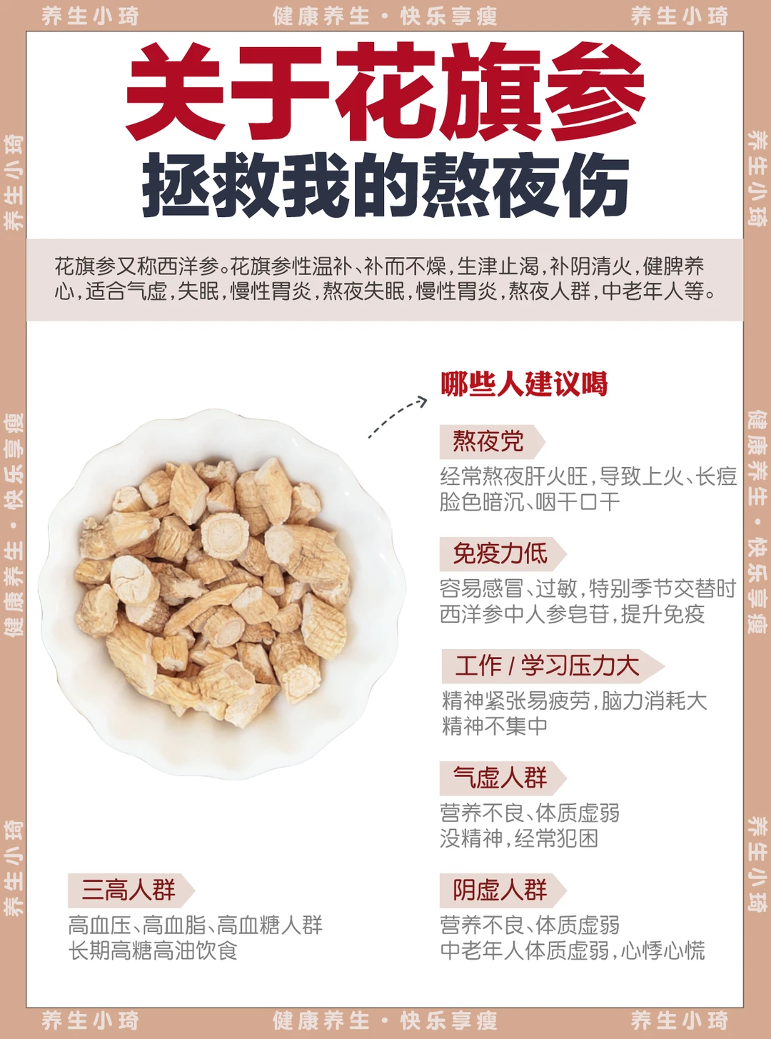 花旗参宝典｜拯救你的熬夜伤🔥