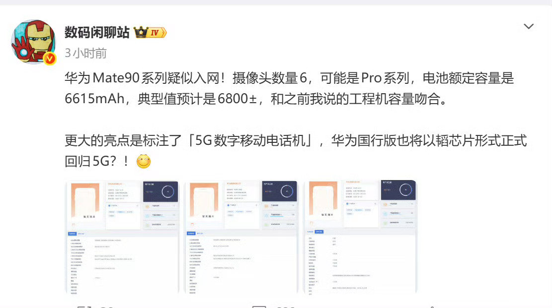 华为Mate90系列将在9月23号发布，更大亮点是「5G数字移动电话机」[喵喵]#曝华为Mate90系列提前发布# ​