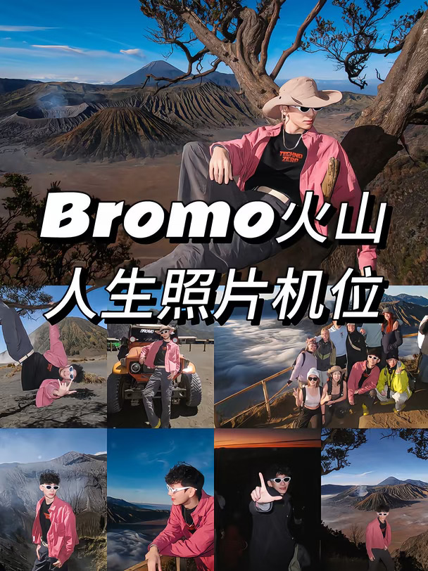 Bromo🌋避雷机位！！（嘴是真严）