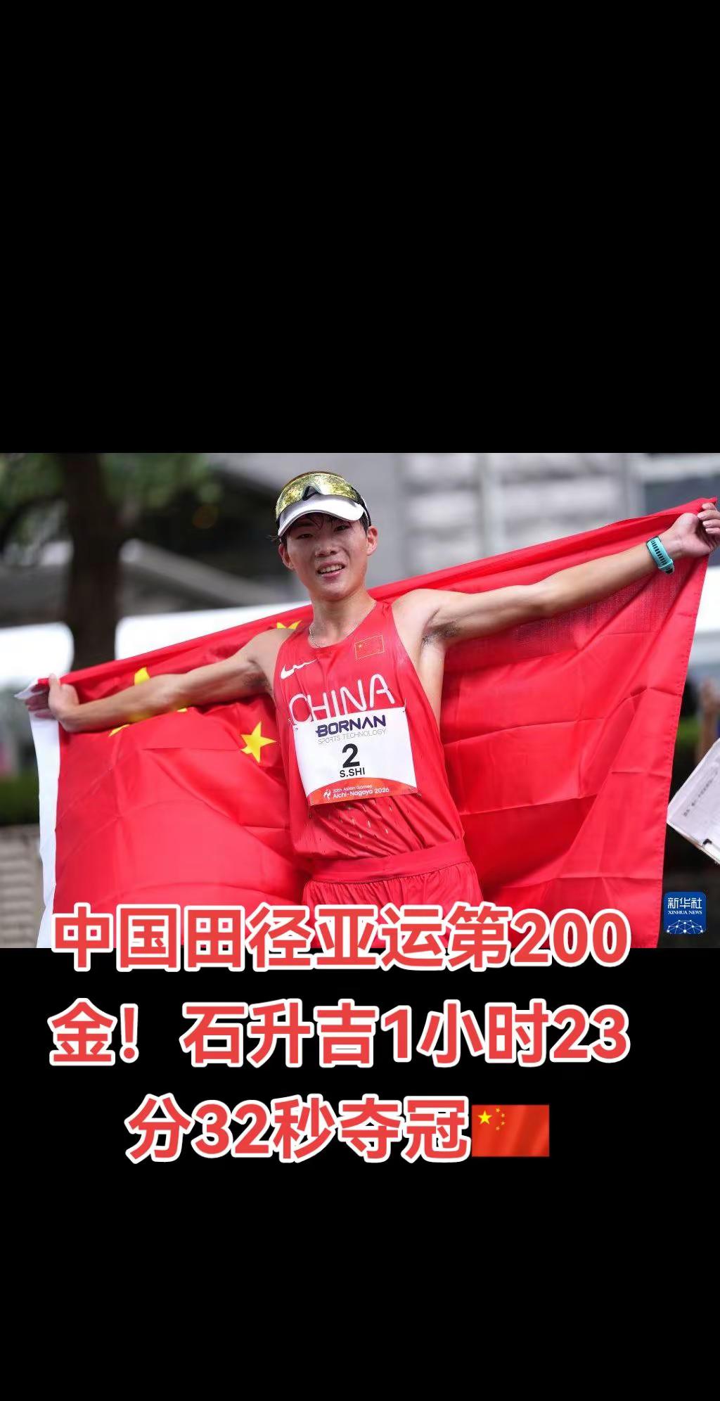 9月23日名古屋亚运会赛场捷报连连！田径赛场迎来开门红，男子半程马拉松竞走，19岁小将石升吉力克日本名将，拿下本届亚运会田径首金，同时斩获中国亚运田径史上第200枚金牌！女子半程马拉松竞走杨柳静摘金，姜蕴晏拿到铜牌。射击女子双向飞碟团体中国队勇夺金牌，江伊婷收获个人银牌，车雨霏拿下个人