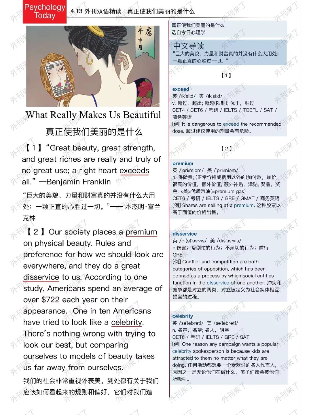 外刊双语精读96｜你还在为容貌焦虑吗？