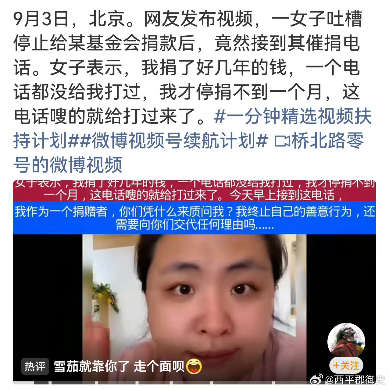 #女子停捐不到一个月被催捐# 北京一女士连续多年月捐某基金会，期间零反馈、零致谢，停捐不到一个月却接到电话质问原因。她当场回怼“我没钱了”，事后发视频吐槽：捐赠者不是提款机。

这事戳中了很多人的痛点。捐钱时机构沉默如石，停捐后追问精准如刀。根据《慈善法》，捐赠必须是自愿和无偿的，停 ​