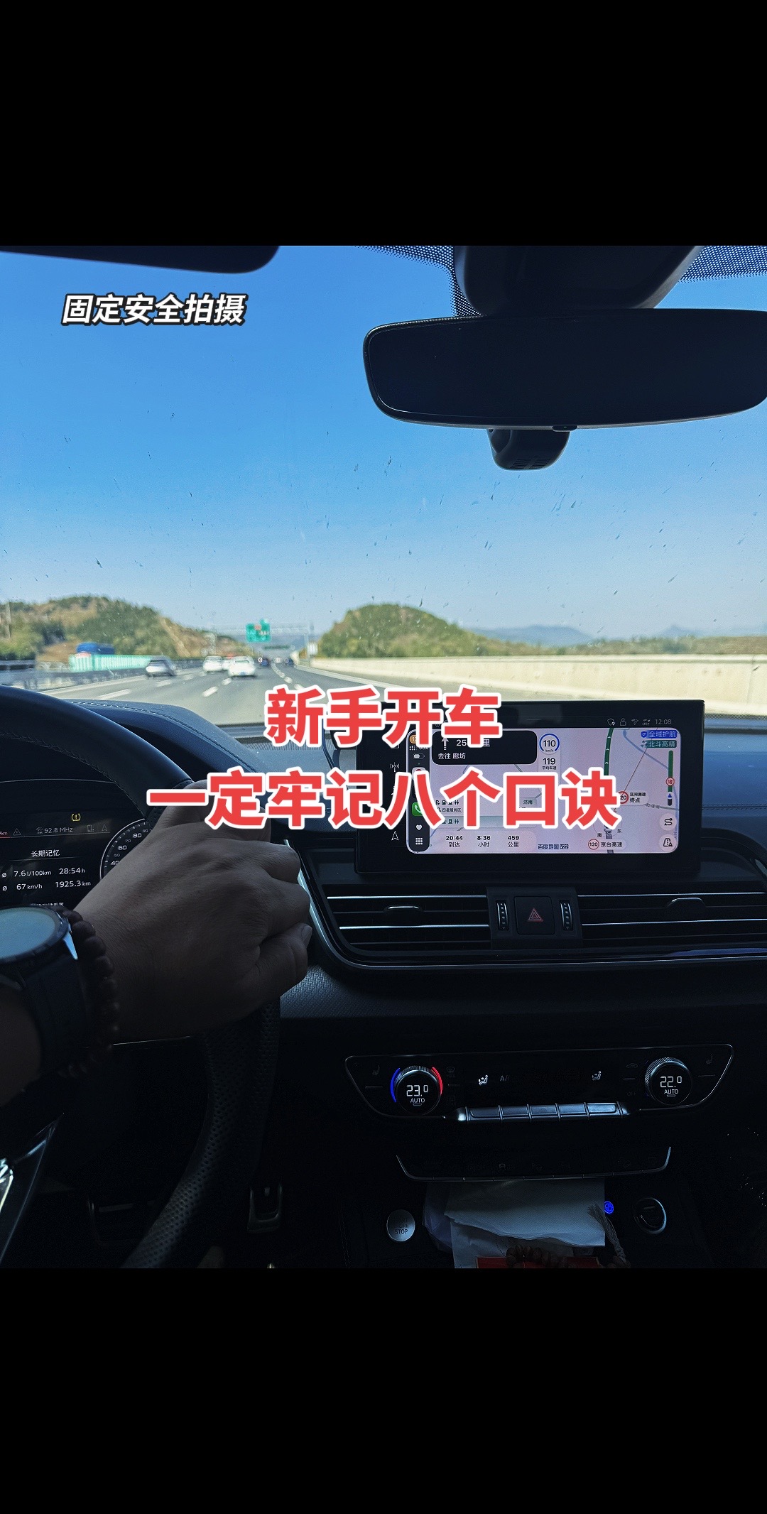 新手上路必须牢记的八个安全口诀‼️真实生活分享计划 驾驶技巧 新手上路