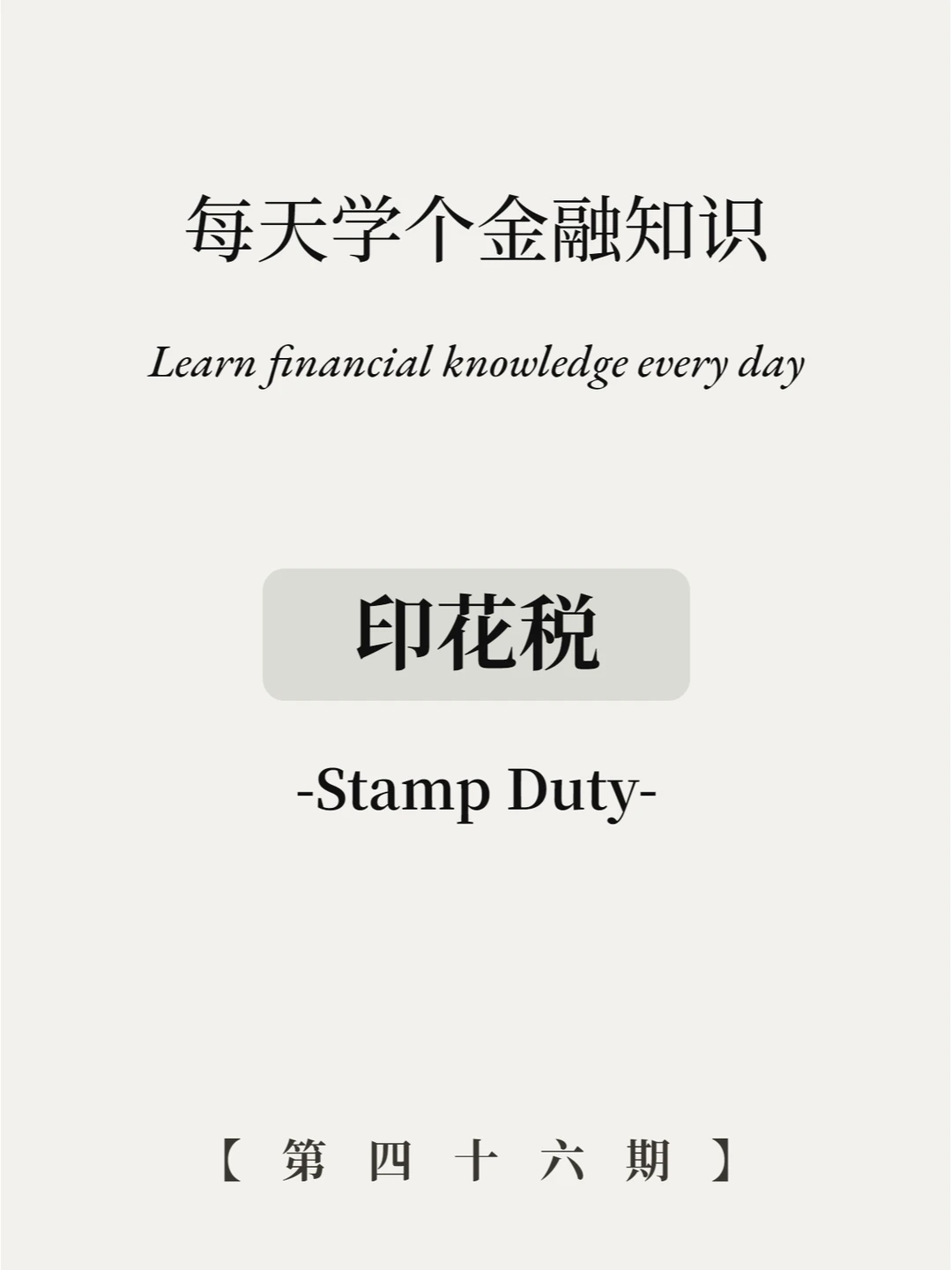 盖个章就能拿钱？5图看懂印花税！