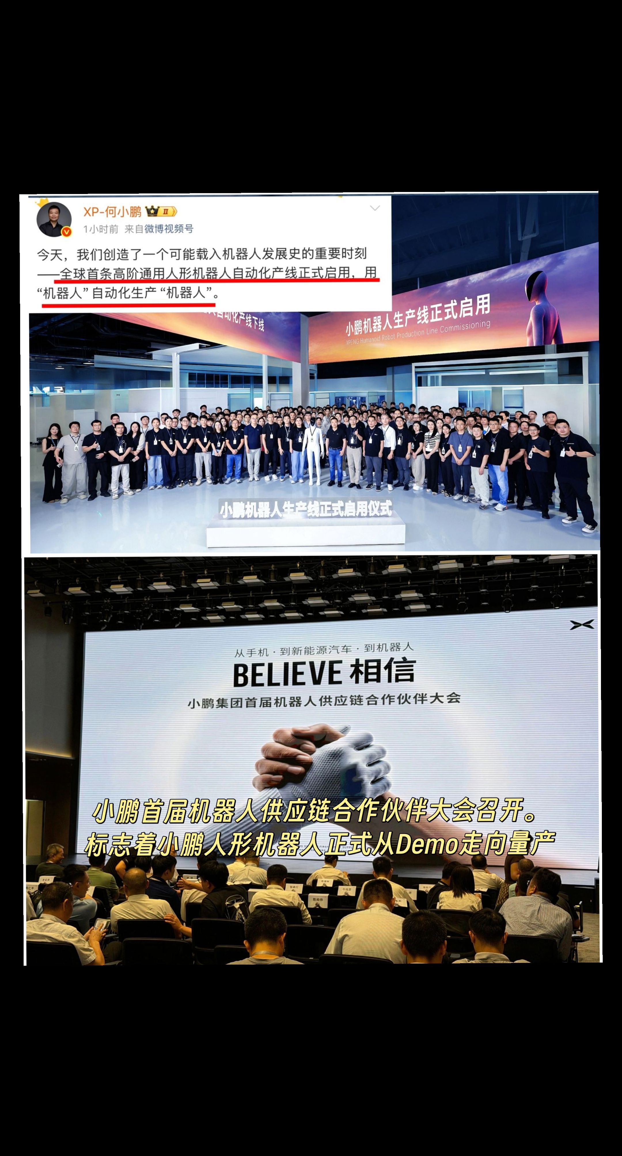 小鹏首届机器人供应链合作伙伴大会召开。标志着小鹏人形机器人正式从Demo走向量产
小鹏首届机器人供应链大会
小鹏机器人
