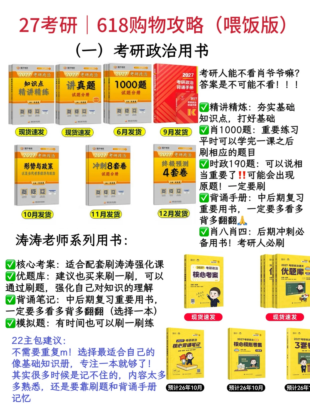 强推！27考研人的618好物清单