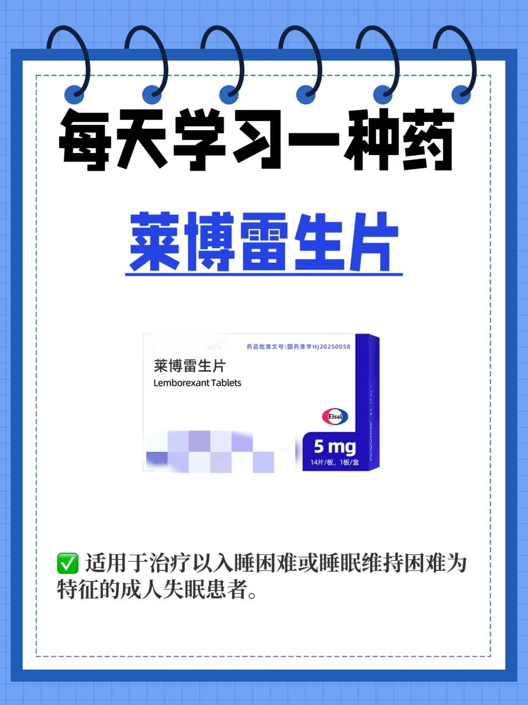 每天学习一种药～