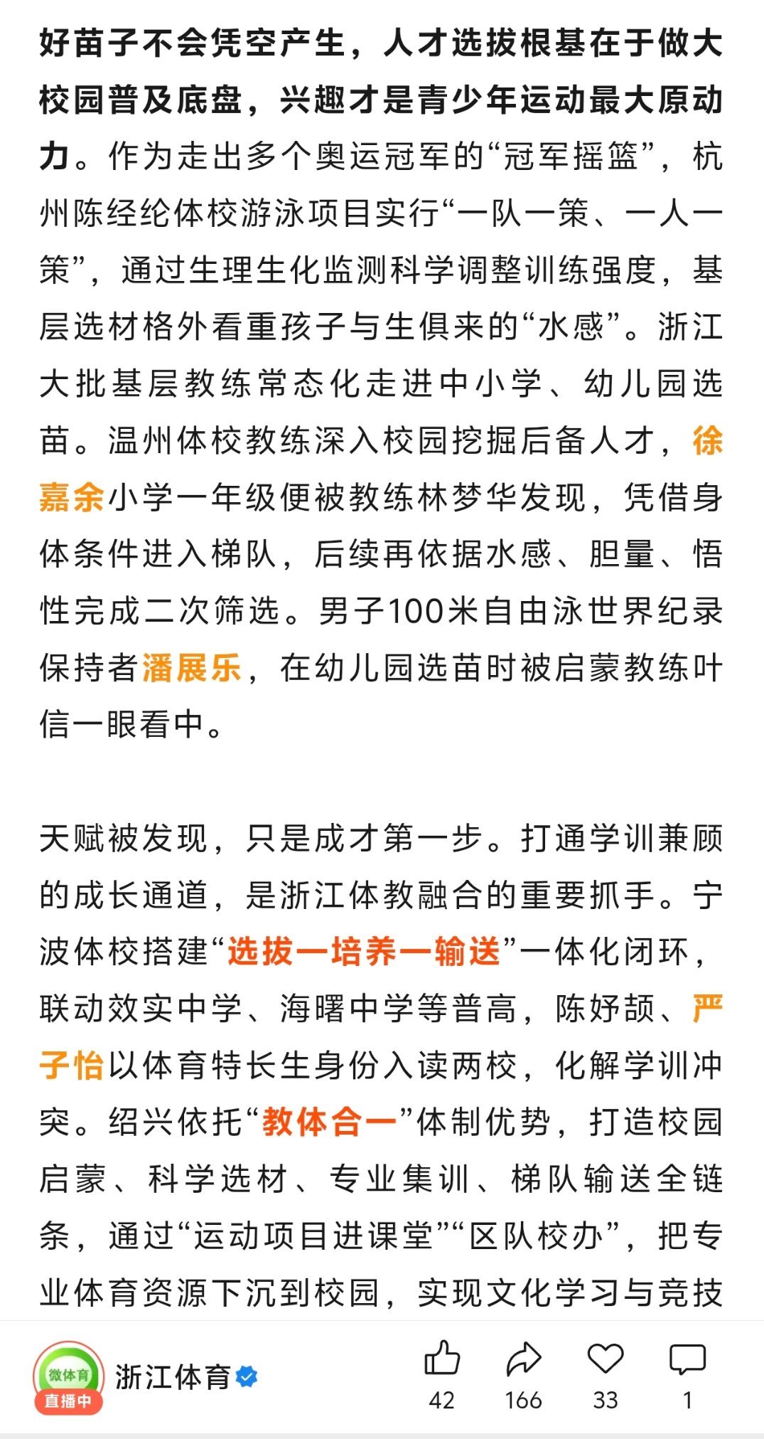 浙江体育在吹自己的时候是一定要提潘展乐的[doge] ​