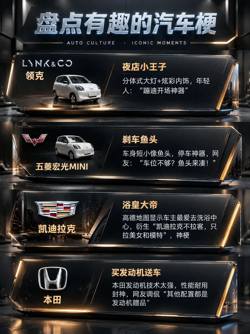盘点车圈有趣的神梗！