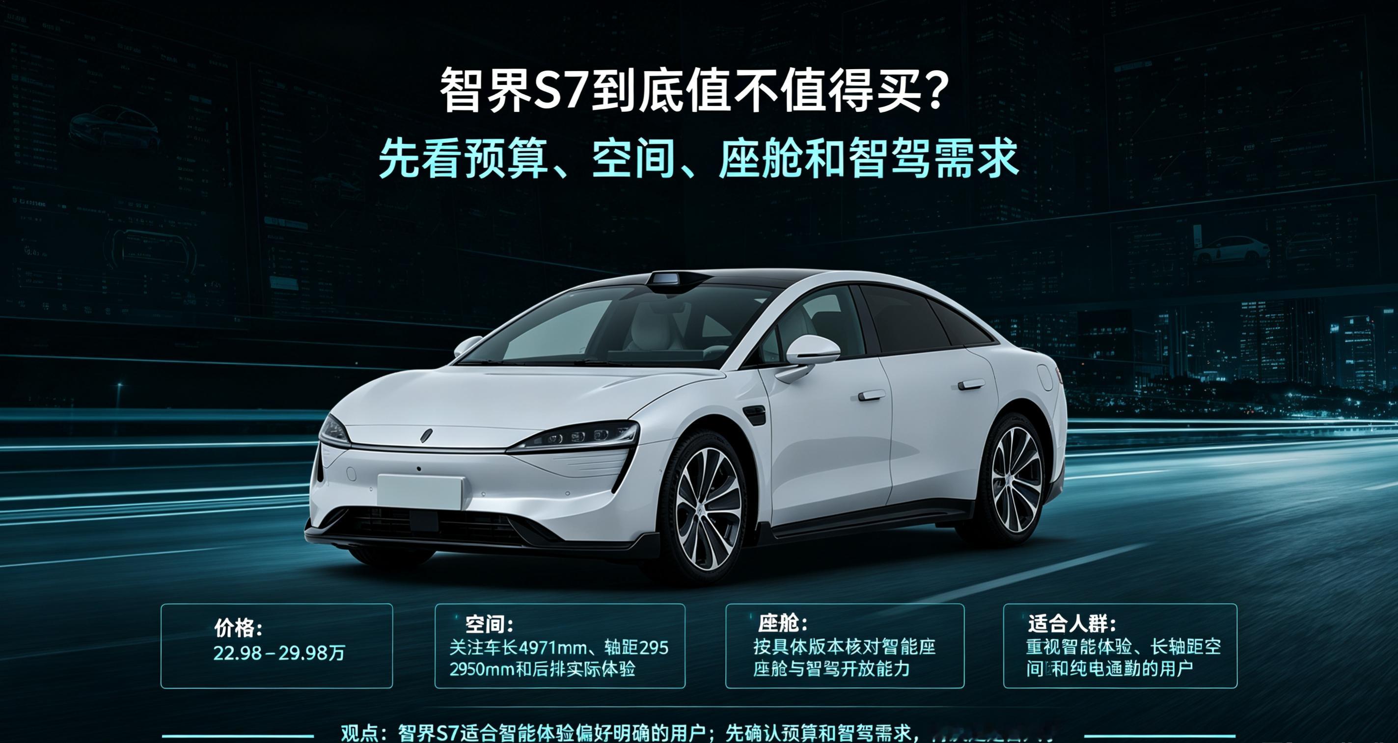 智界S7值得入手吗