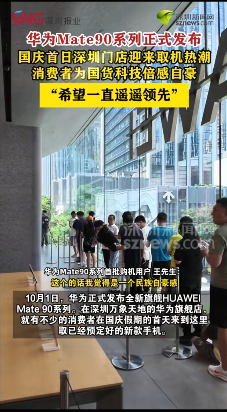 用了17年iPhone的网友，第一次换华为Mate90：这几个体验让他意外

10月1日，华为Mate90系列首销当天，一段视频在数码圈传开了。

一位自称用了17年iPhone的网友，拿到了刚抢到的华为Mate90 Pro Max。开箱时，他对着镜头说话断断续续，激动得有点结巴：“我……我从200