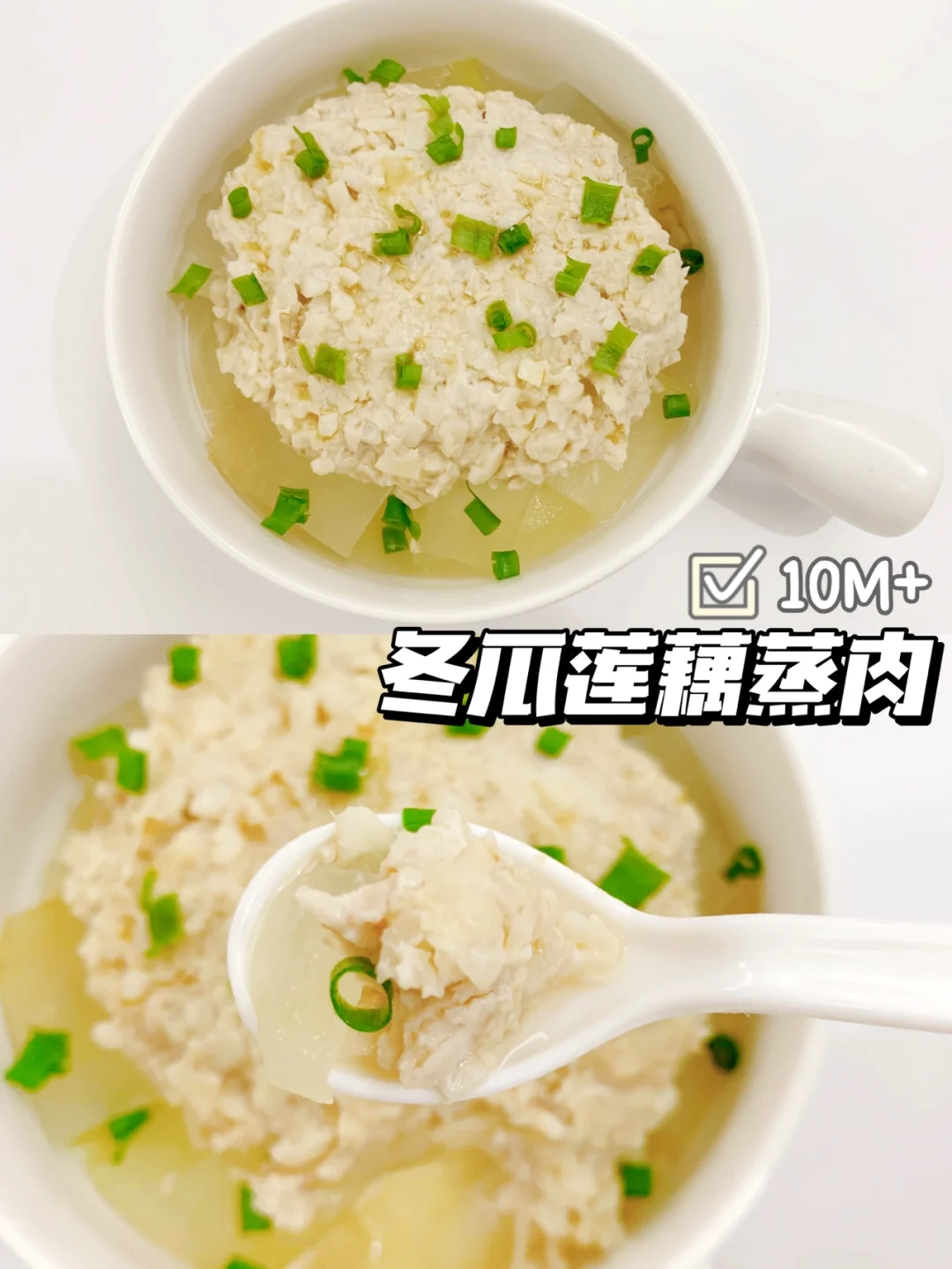 10m+宝宝辅食｜冬瓜莲藕蒸肉｜鲜香开胃 超嫩