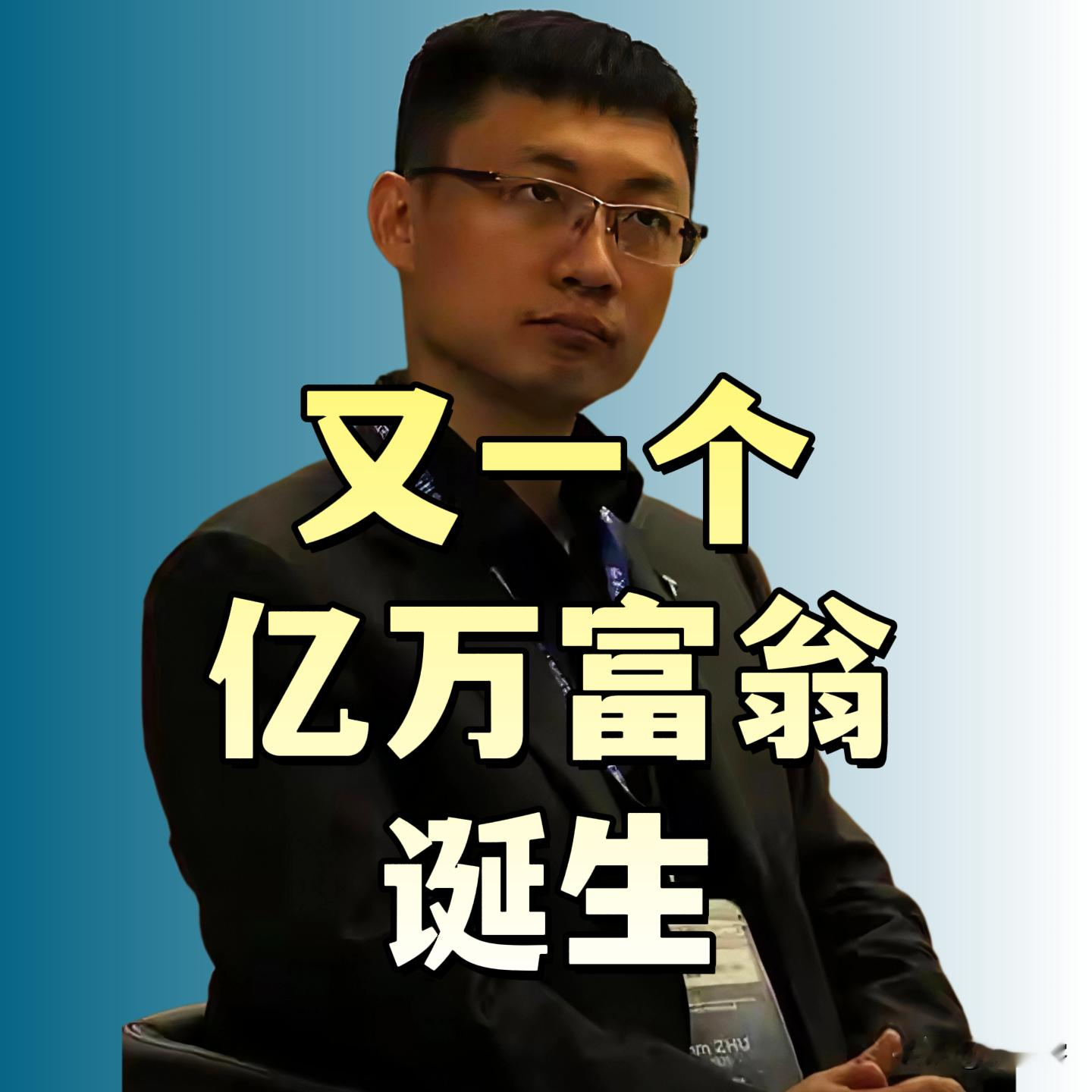 又一个亿万富翁诞生了！ 特斯拉给朱晓彤发16亿期权， 这波是真·能力换...