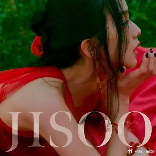 JISOO (지수)《All Eyes On Me》 @QQ音乐 ​