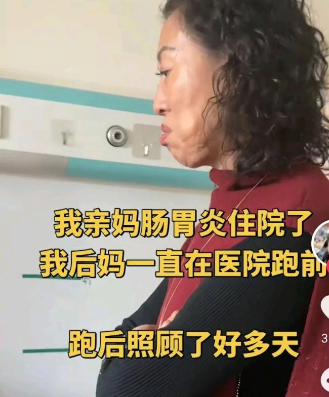 亲妈生病住院,后妈忙前忙后伺候,女儿笑称