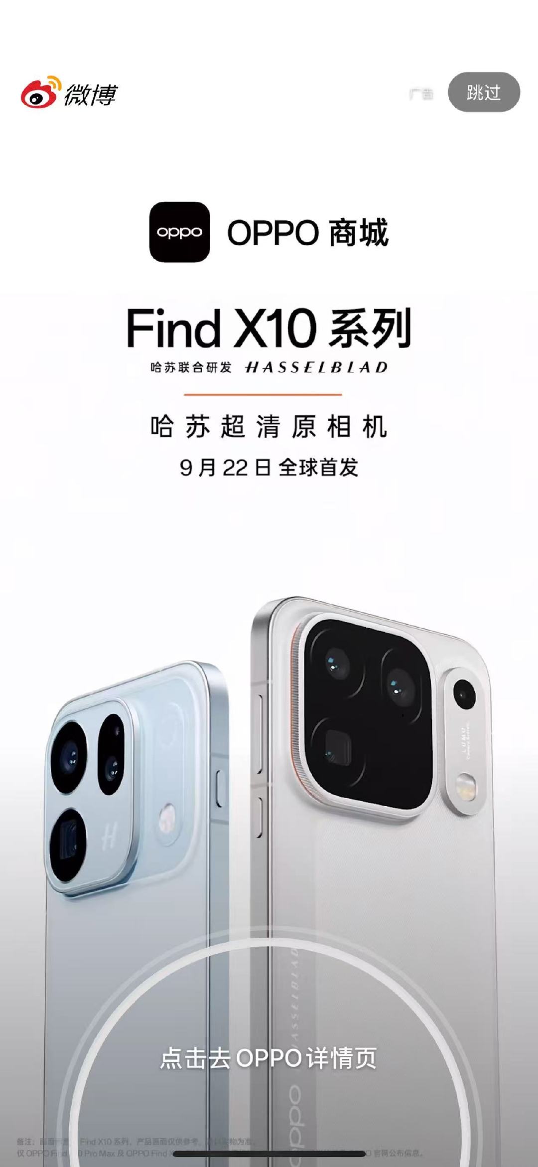 哈苏超清原相机！[憧憬][憧憬][憧憬]OPPO Find X10迎来它最适配的代言人——李现
最适配哈苏的人和最懂哈苏的手机，完全神仙搭档来的！[赢牛奶]今天微博开屏已经有OPPO啦，燥候今日官宣～ ​