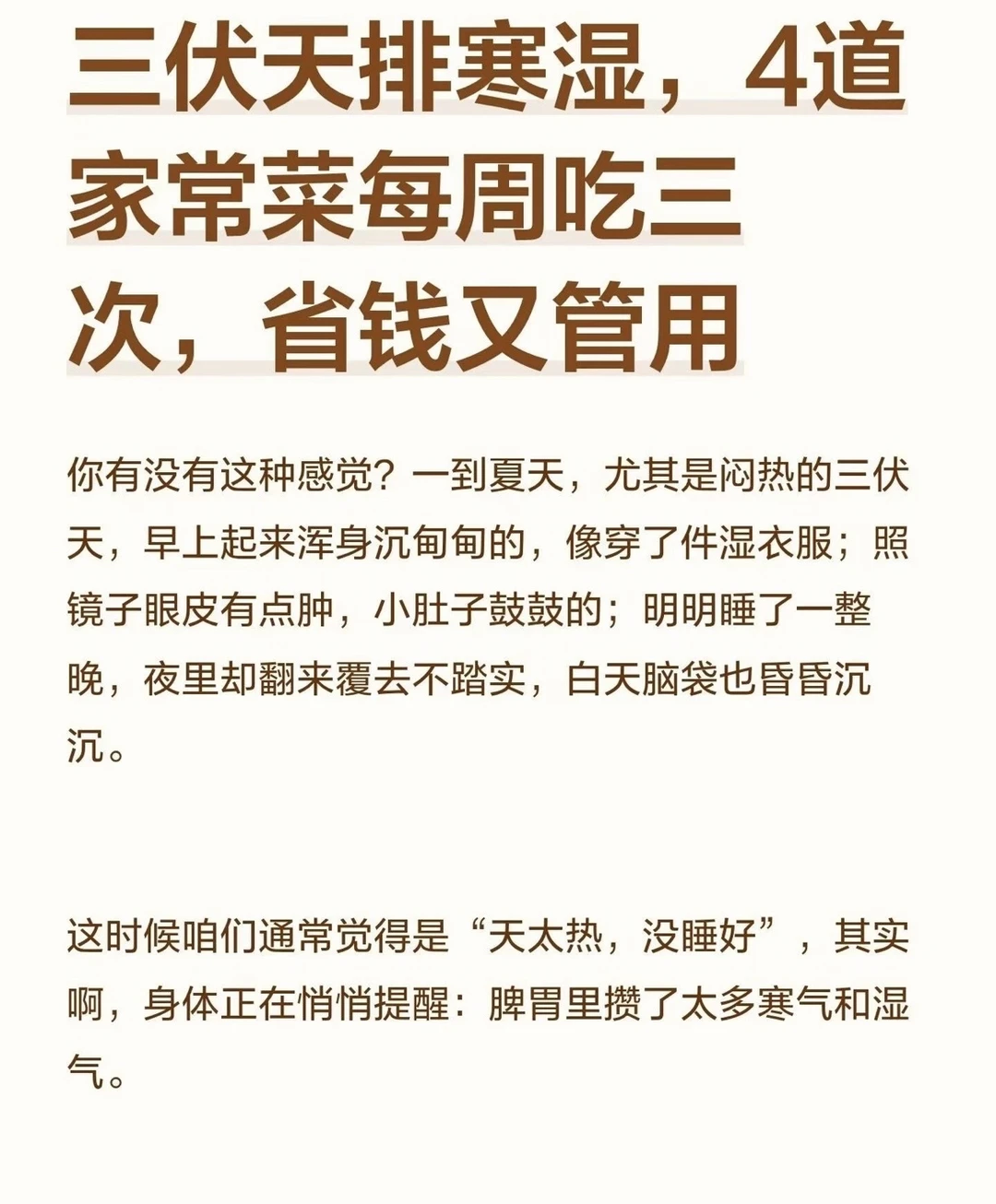 👍三伏天🌝四道家常菜每周吃三次省钱又管用