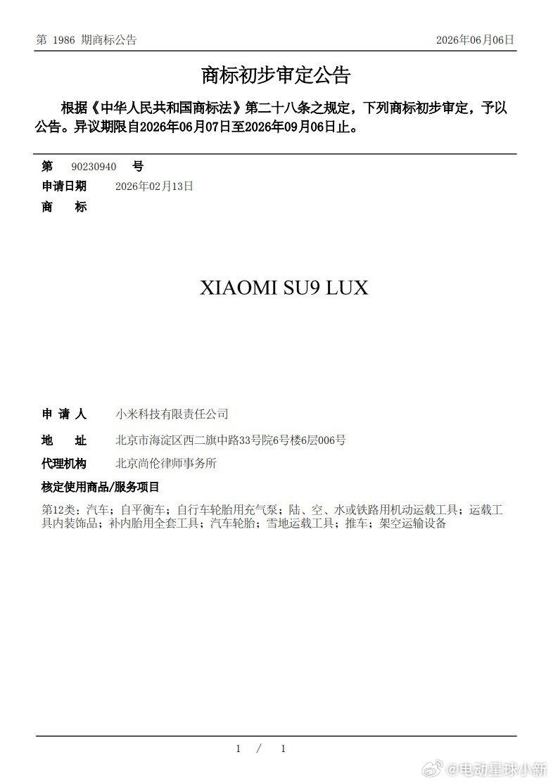 #小米SU9LUX商标公告# ，LUX 就是豪华的意思，应该是之前被拍到的 SU7 加长版吧。

其实除了 SU9 LUX，小米还申请了个 SU7 LUX。 ​