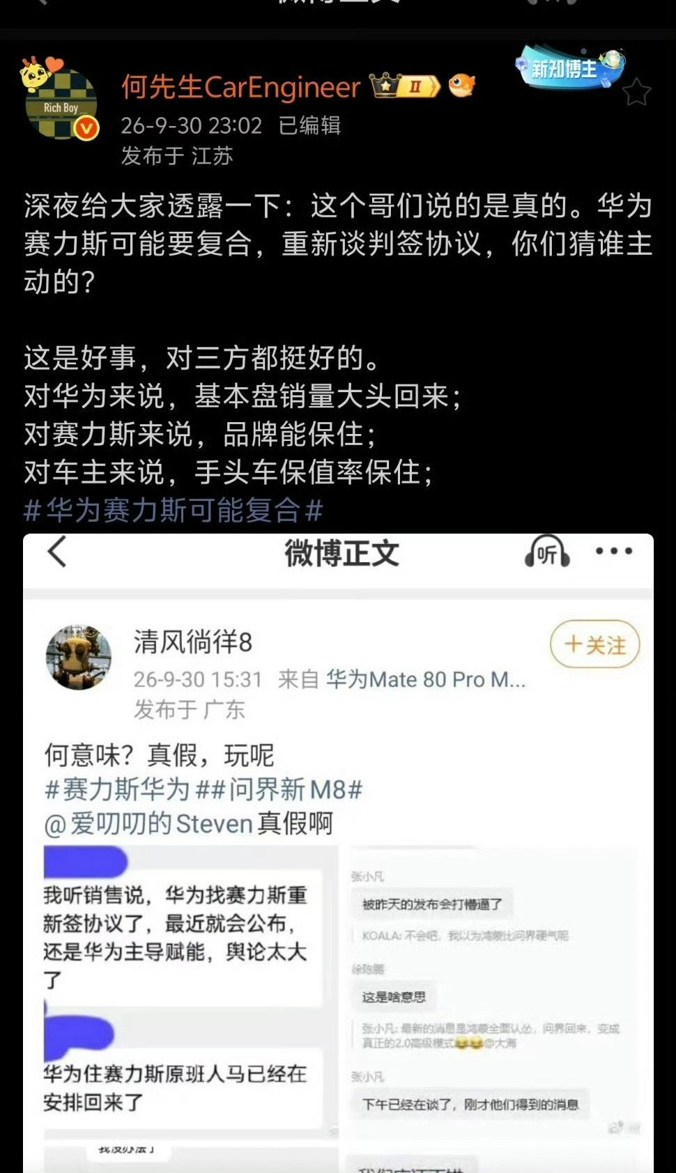 #华为 赛力斯#？？
约等于 离婚冷静期，
奏效了，
反思后，再研究研究？ ​