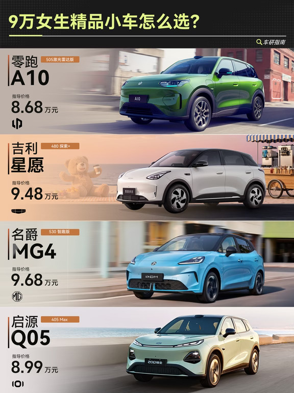 9万帮女生选车！极限四选一