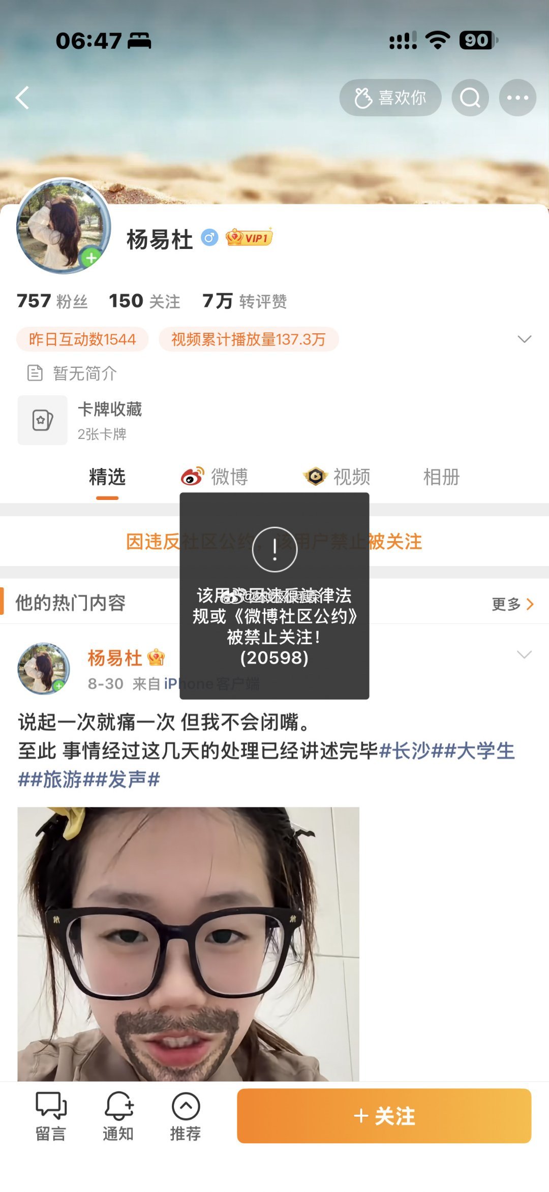 #摸臀事件女子 起号# ​#父母称男童不慎触碰女子臀部非故意##伊能静谈4岁男童摸臀争议##女子称被4岁男童摸臀监控视频曝光#
 
谈谈长沙摸臀事件我的观点：第一：该女子涉嫌寻衅滋事，不管初衷是为起号，还是后期追逐流量，以受害者身份碰瓷炒作，性质恶劣，应当全网封号，避免他人效仿。第二：网络放大 ​