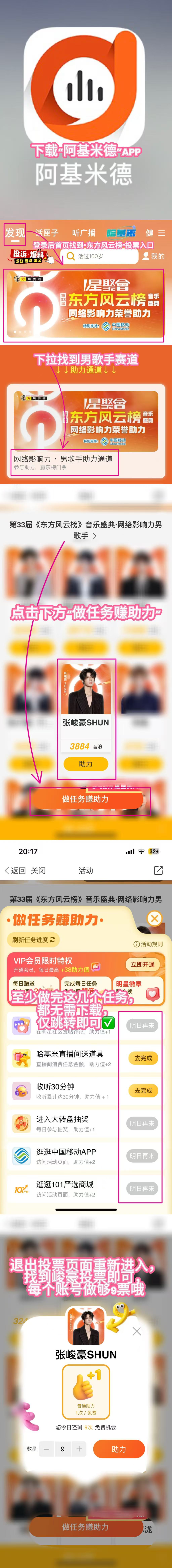 ⭕️每日提醒 见扩 还没有做的都花一分钟做下 ⚠️无论什么打榜投票还是...