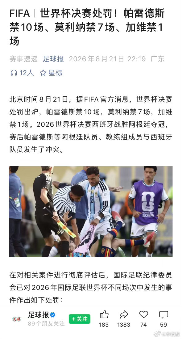 世界杯决赛，阿根廷丢球又丢人

只有梅西，还保留着基本的体面…… ​