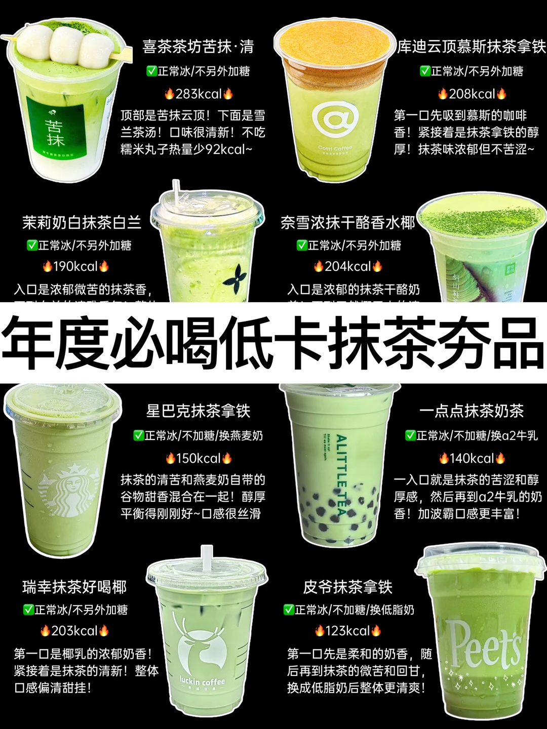 🔥抹茶控必喝‼️这几杯没对手✅夯爆了