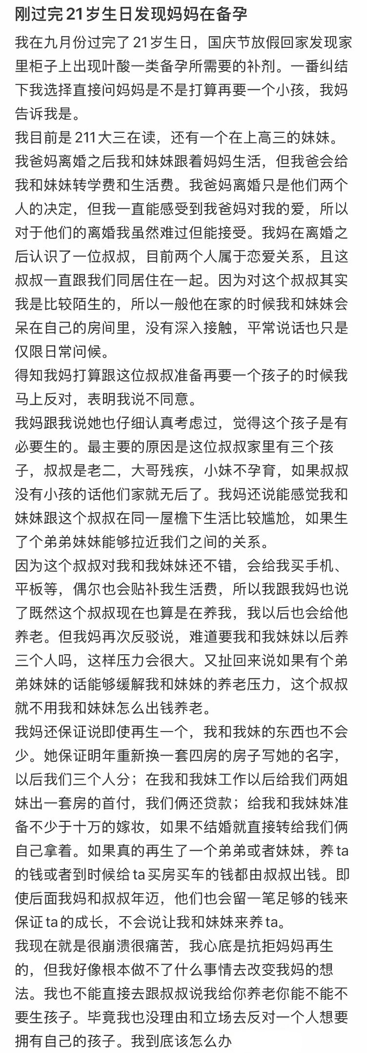 刚过完21岁生日发现妈妈在备孕[哆啦A梦害怕] ​