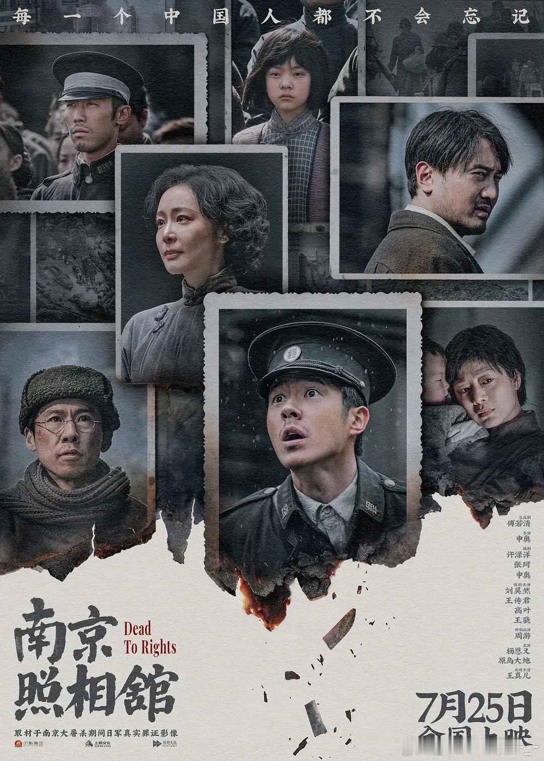 电影 南京照相馆 4 k / 1080
攒取🍎 刘昊然、王传君、高叶、王骁主演，申奥执导的历史战争片，2025年上映。取材于南京大屠杀期间日军真实罪证影像，讲述1937年南京沦陷后，一群百姓躲在吉祥照相馆避难，被迫为日军冲洗底片，却意外冲印出屠城罪证照片的故事。他们从只想活命到拼死将底片送出，以微小 ​