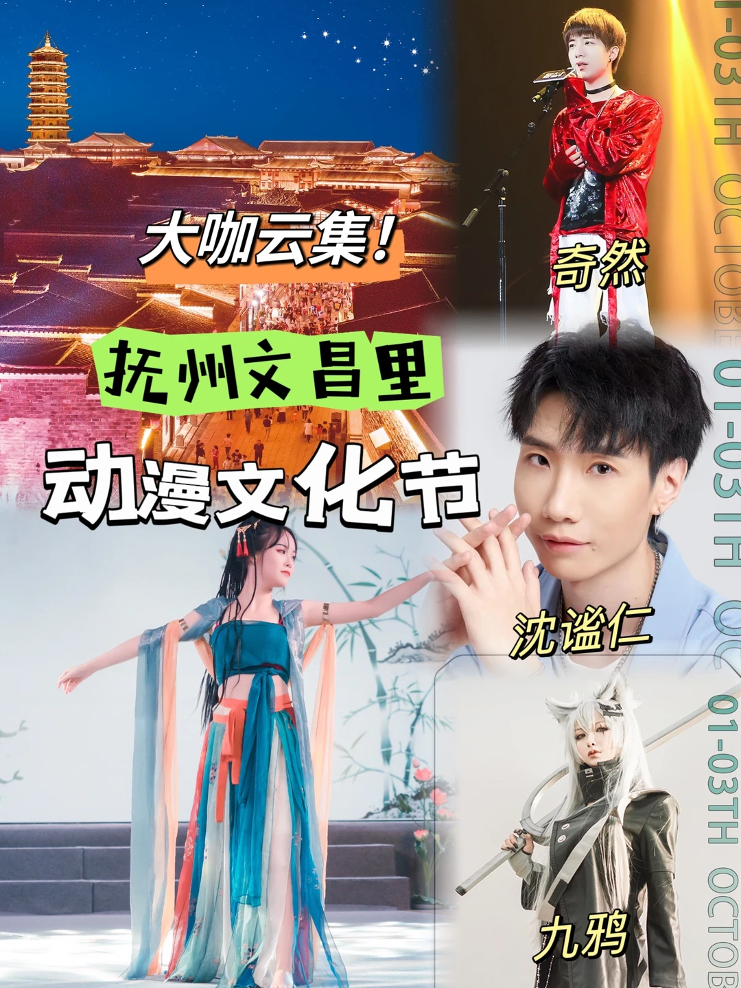 燃爆了！动漫盛典要来了！就在抚州文昌里