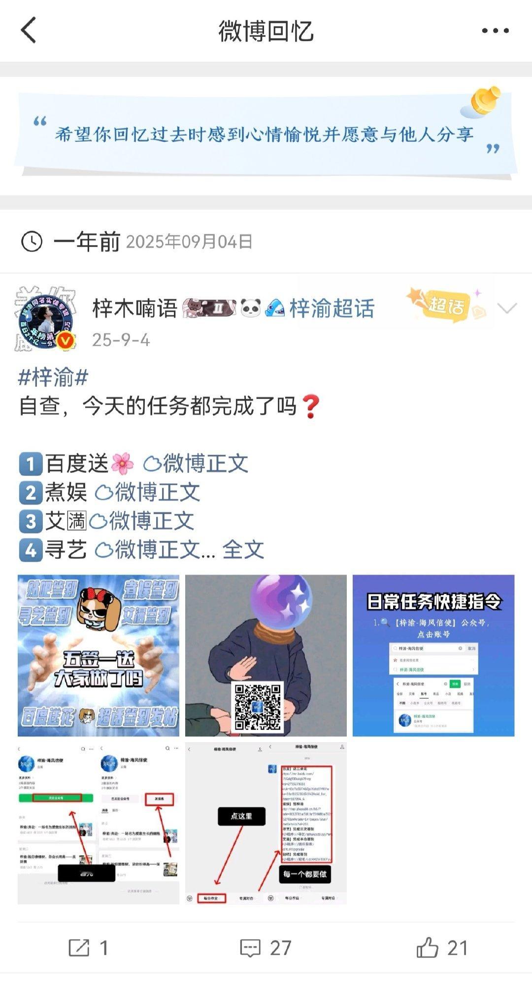 去年今日～
被自己笑s了，依旧没变除了想梓渝就是雷打不动的催书局 ​