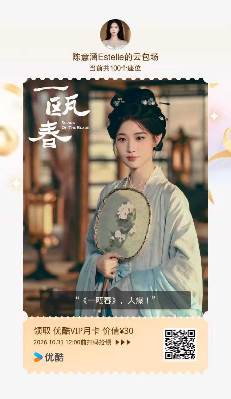 #陈意涵estelle[超话]##一瓯春##陈意涵谢清容# 
谢清容请你品茗一瓯春！ ​