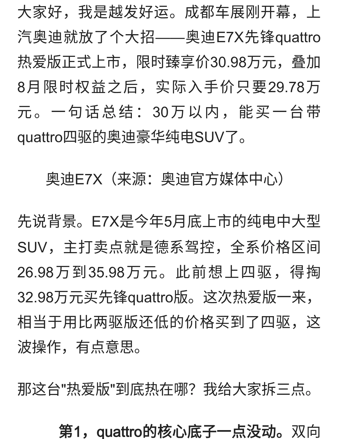 奥迪E7X热爱版限时30.98万，quattro四驱首次杀进30万内